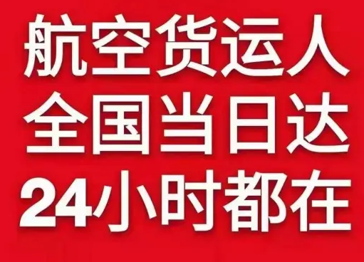 忻州机场快递货物、航空货运:物流行业各岗位招聘